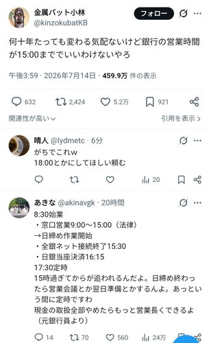 【衝撃】金属バット小林さんが正論「銀行の営業時間が15時までで良いわけないやろ」5.2万いいねｗｗｗｗｗｗｗｗｗｗ