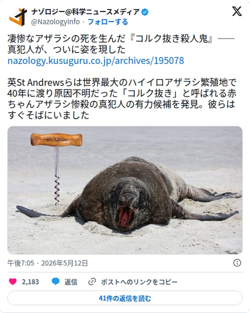 【衝撃】赤ちゃんアザラシ惨殺事件、40年謎だった『コルク抜き殺人鬼』の正体が判明してしまう