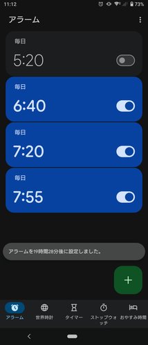 【悲報】Android「7時間14分後にアラームをセットしました」←iPhoneさん、これができないｗｗｗｗｗｗｗｗｗｗ