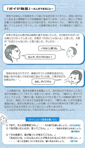 【悲報】学校さん「ガイジという差別用語を子どもたちが使っています」ｗｗｗｗｗｗｗｗｗｗ