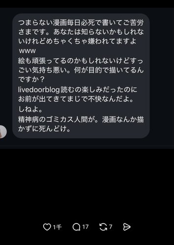 【悲報】女漫画家さんに誹謗中傷してた犯人、開示請求されてガチでヤバい謝罪文を送りつけるｗｗｗｗｗｗｗｗｗｗ