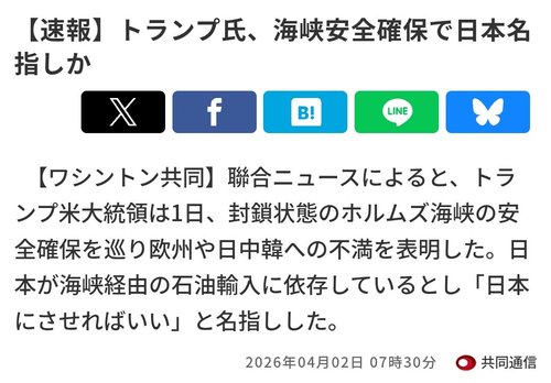 【悲報】日本さん、トランプおやびんに「ホルムズ海峡はお前が安全にしろ」と命令されてしまうｗｗｗｗｗｗｗｗｗｗ