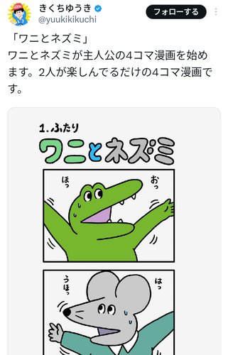 【画像】『100ワニ』のきくちゆうきさん、懲りずに完全新作を発表してしまうｗｗｗｗｗｗｗｗｗｗ