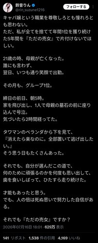 【画像】キャバ嬢、売女呼びする陰にブチギレ
