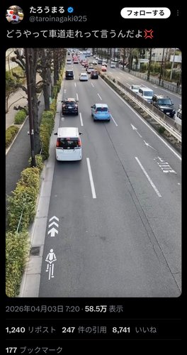 【画像】自転車の青切符スタート、チャリカスと車カスの全面戦争が始まってしまうｗｗｗｗｗｗｗｗｗｗ