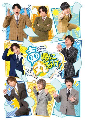 【悲報】声優さんがバラエティで「じゃあセリフお願いします」って振られる瞬間ｗｗｗｗｗｗｗｗｗｗ
