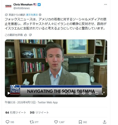 【悲報】アメリカ保守系メディアさん「若者がSNSで米国はイスラエルに支配されてると言ってる！SNS禁止にしろ！」ｗｗｗｗｗｗｗｗｗｗ