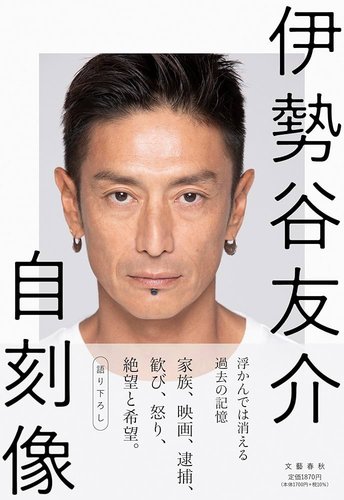 【悲報】伊勢谷友介さん（49）、大麻逮捕を振り返り「レベルの低い日本社会にガッカリした」と逆ギレしてしまうｗｗｗｗｗｗｗｗｗｗ