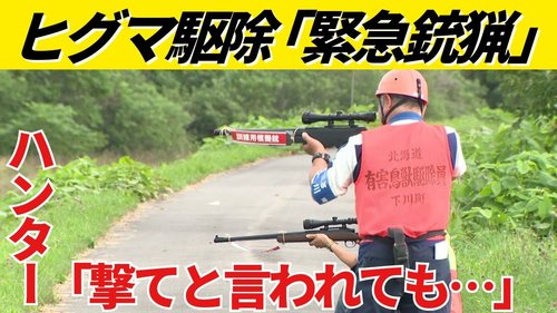 【唖然】クマ駆除ハンターさん逆転勝訴も検察「提出してもらった猟銃？処分しちゃったｗ」ｗｗｗｗｗｗｗｗｗｗ