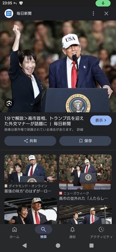 【画像】高市早苗さん「へぇ～私がトランプ大統領に媚びを売ったように見えたんですか～」ｗｗｗｗｗｗｗｗｗｗ