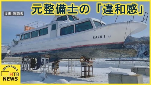 【衝撃】知床遊覧船事故、乗員乗客26人中死者26人←ガチで一人も助からないもんなんか・・・・・・・・・