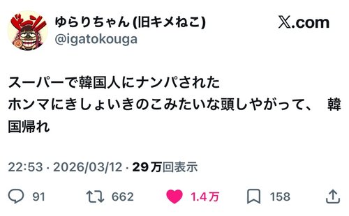 【悲報】JKさん「スーパーできしょいキノコ頭の韓国人にナンパされた」→ ご尊顔がとんでもないｗｗｗｗｗｗｗｗｗｗ