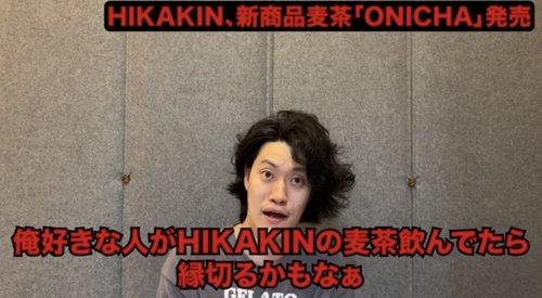 【悲報】粗品さん「好きな人がヒカキンの麦茶飲んでたら縁切るわ」ｗｗｗｗｗｗｗｗｗｗ
