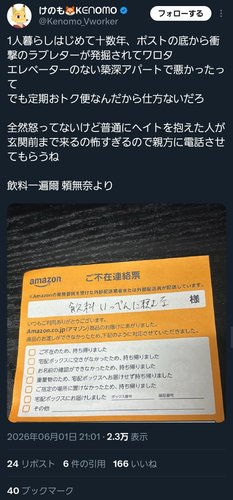 【画像】Amazon配達員、陰にブチギレ
