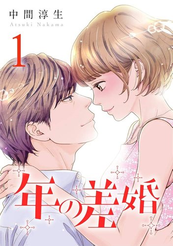 【悲報】ガールズちゃんねるさん、「男性が年上の年の差婚が許せん！」とブチギレてしまうｗｗｗｗｗｗｗｗｗｗ