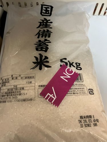 【悲報】コメ転売屋さん、損切りして値下げするも誰にも買ってもらえないｗｗｗｗｗｗｗｗｗｗ