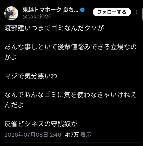 【悲報】鬼越トマホークさん、ポストの削除も謝罪も反論も言い訳も笑いに変えることも何もしない・・・・・・・・・