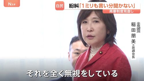 【悲報】稲田朋美さん、高市首相にブチギレ「1ミリも言い分を聞かない、全く無視している」ｗｗｗｗｗｗｗｗｗｗ