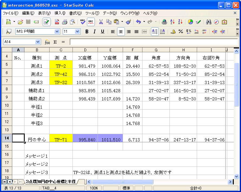 3点既知 円の中心座標と半径の計算書 Calc版 測量cad 測量計算 Excel Calc 3点既知 円の中心座標と半径の計算書 Calc版 測量cad 測量計算 Excel Calc