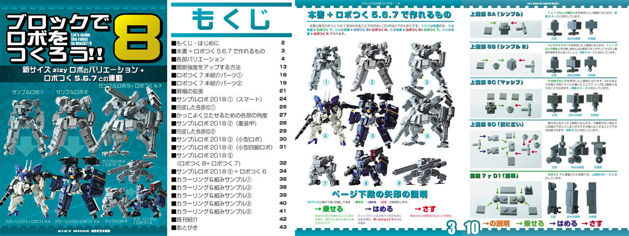 Zizyレゴロボ同人誌情報 誰 覚書 Zizyレゴロボ同人誌情報 誰 覚書