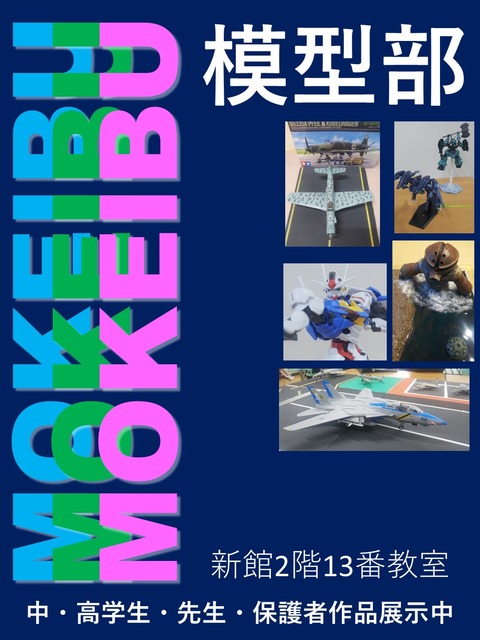 模型クラブポスター_案-3