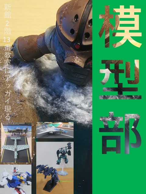 模型クラブポスター案1