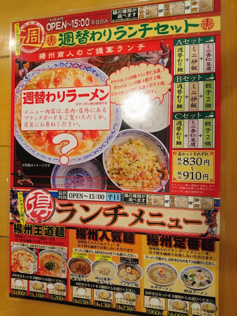 揚州商人 2回目 立川 Mentama 麺多摩 揚州商人 2回目 立川 Mentama 麺多摩