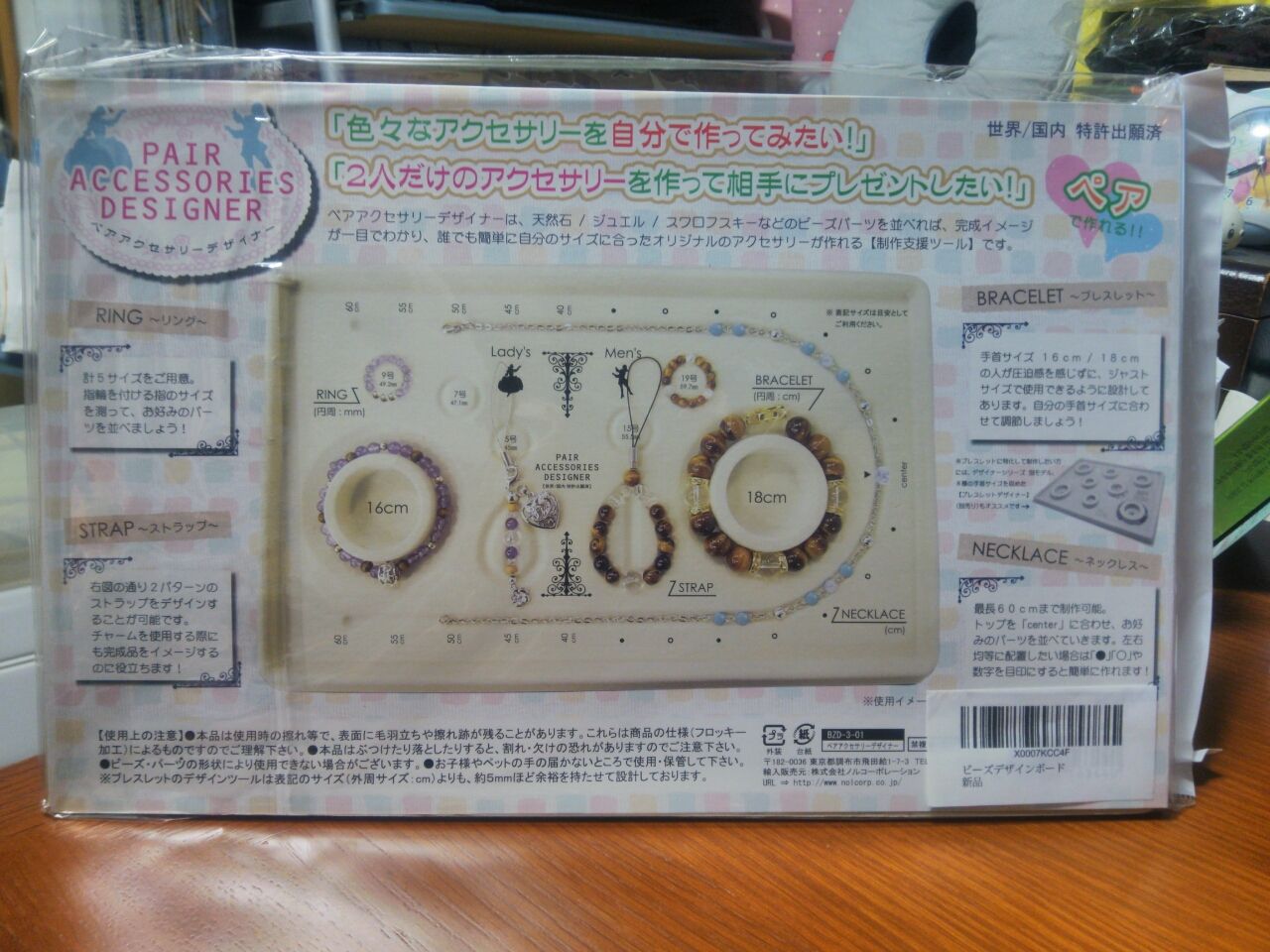 ビーズデザインボードを買いました Zkame2のブログ