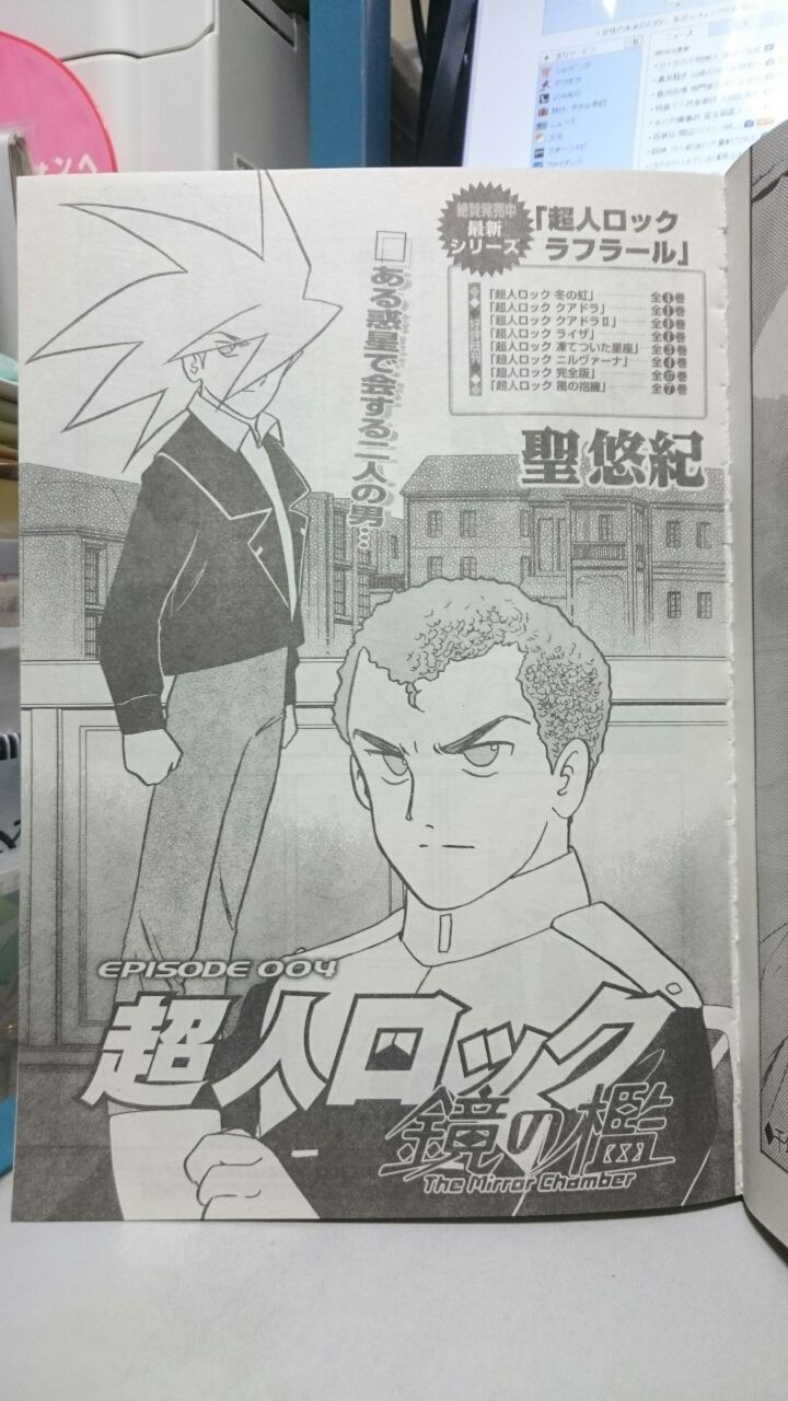 Zkame2のブログ 超人ロック