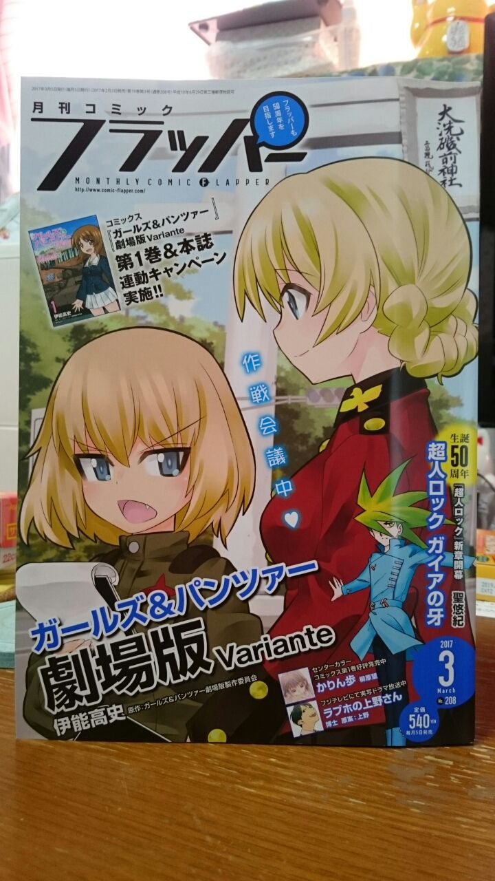 月刊コミック フラッパー3月号get Zkame2のブログ 月刊コミック フラッパー3月号get Zkame2のブログ