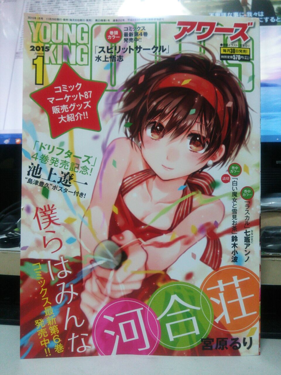 月刊ヤングキングアワーズ1月号get Zkame2のブログ 月刊ヤングキングアワーズ1月号get Zkame2のブログ