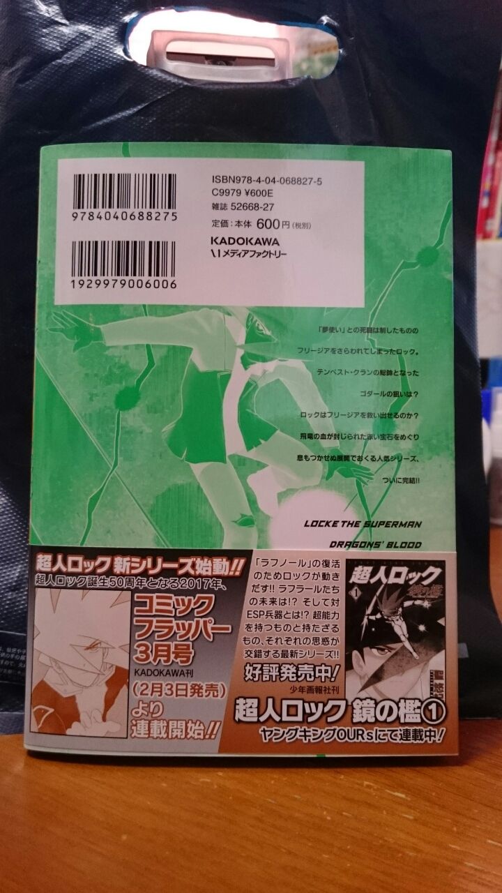 超人ロック ドラゴンズ ブラッド 第4巻をget Zkame2のブログ 超人ロック ドラゴンズ ブラッド 第4巻をget Zkame2のブログ