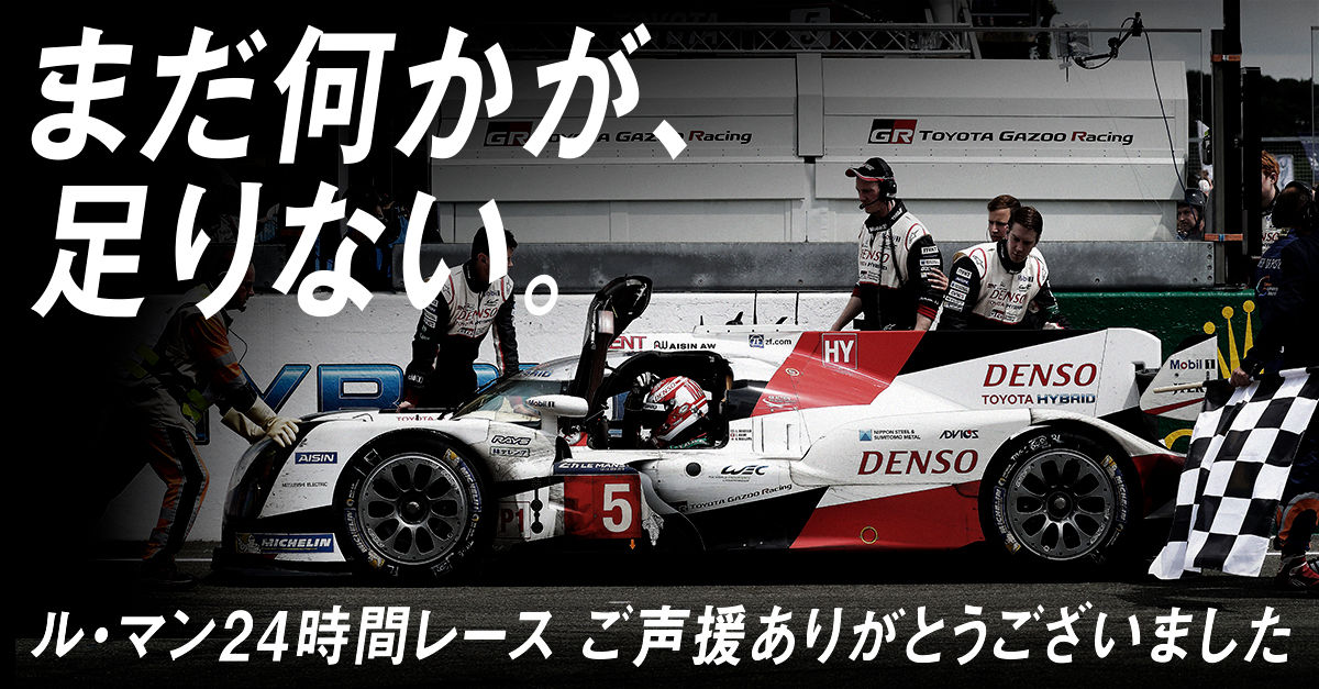 ルマンの神はまたしてもトヨタに悲劇を用意したのか Ryoの徒然模型人生記