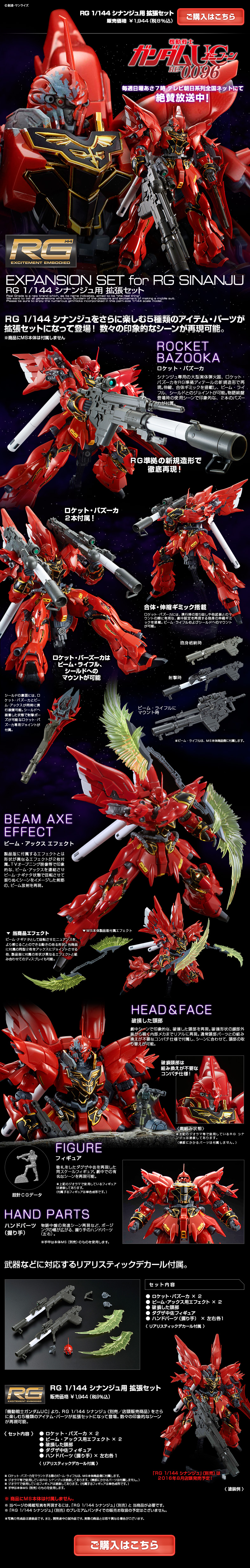 Rgシナンジュ拡張セット詳報来る Ryoの徒然模型人生記