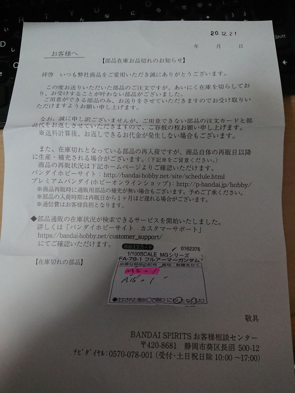 いい加減にしてくれよ バンダイさん Ryoの徒然模型人生記