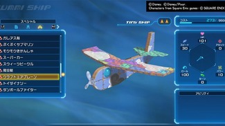 kh3gummi_sp05