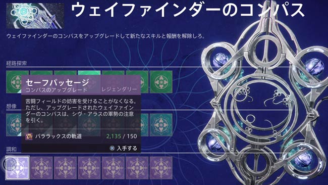 destiny2-season15-quest7-3