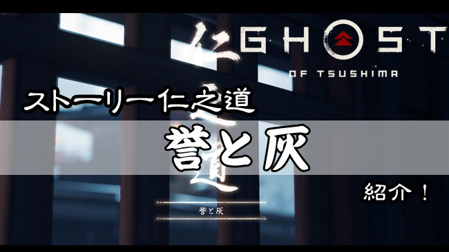 tsushima-story19-homare