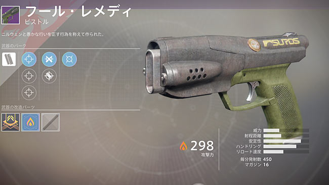 destiny2ironw_foolsremedy