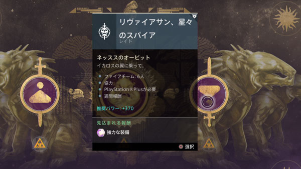 デスティニー2第二弾dlc新レイド ゾーン 星々のスパイア 5月12日ついに解禁 Destiny2 ゲームれぼりゅー速報