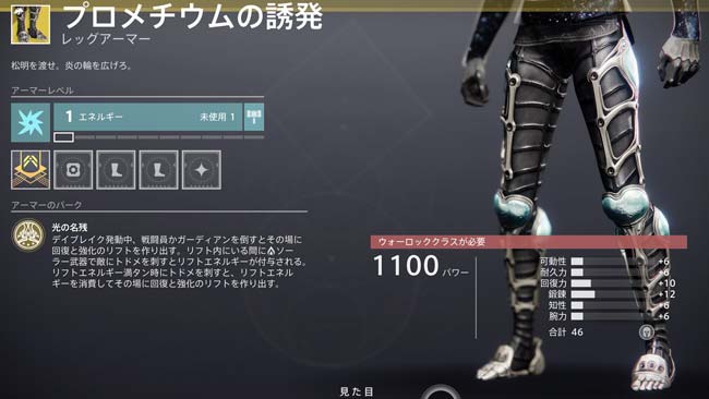 destiny2-wrcok-promethium-2