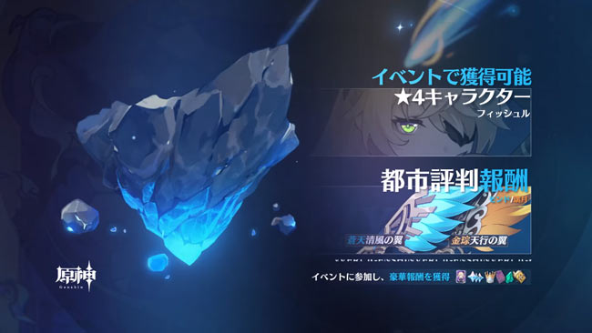原神アップデート1 1新情報が公開 迫る客星 新実装キャラ タルタリア含む4人追加 新システムも公開 新イベント 帰らぬ熄星 開催 ゲームれぼりゅー速報 原神アップデート1 1新情報が公開 迫る客星 新実装キャラ タルタリア含む4人追加 新システムも公開 新イベント 帰らぬ熄星 開催 ゲームれぼりゅー速報