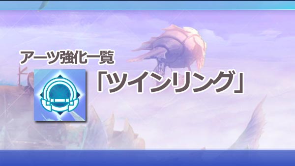 xeno2twinring