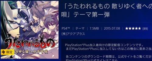 PS4_0708_utawareru