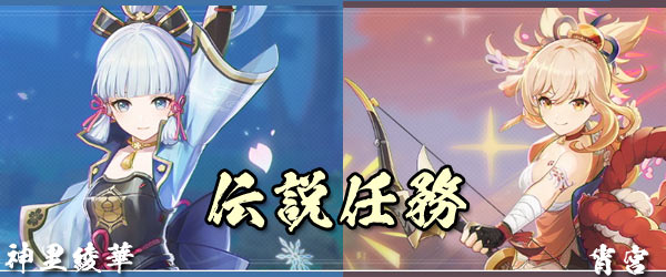 gensin-up20-legendquest0