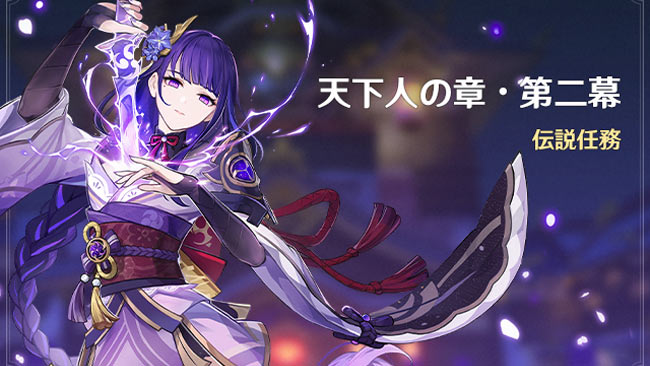 genshin-v25-legendquest2