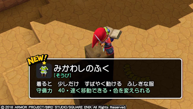 Dqb2攻略 そざい島レアレシピ みかわしのふく を入手しよう 入手場所と必要素材 つよいモンスターキングスライム ドラクエビルダーズ2 ゴロゴロ Ps4switch ゲームれぼりゅー速報