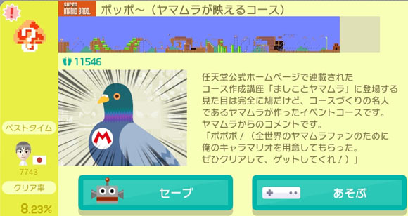 マリオメーカー1月13日新イベントコース追加 紹介 ヤマムラ ぽっぽ のキャラマリオno119がもらえる スーパーマリオメーカー Supermariomaker ゲームれぼりゅー速報 マリオメーカー1月13日新イベントコース追加 紹介 ヤマムラ ぽっぽ のキャラマリオno119がもらえる スーパーマリオメーカー Supermariomaker ゲームれぼりゅー速報