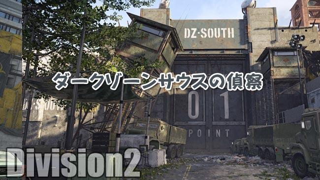 Division2_missiondz2south