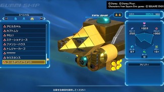 kh3gummi_sp2_20